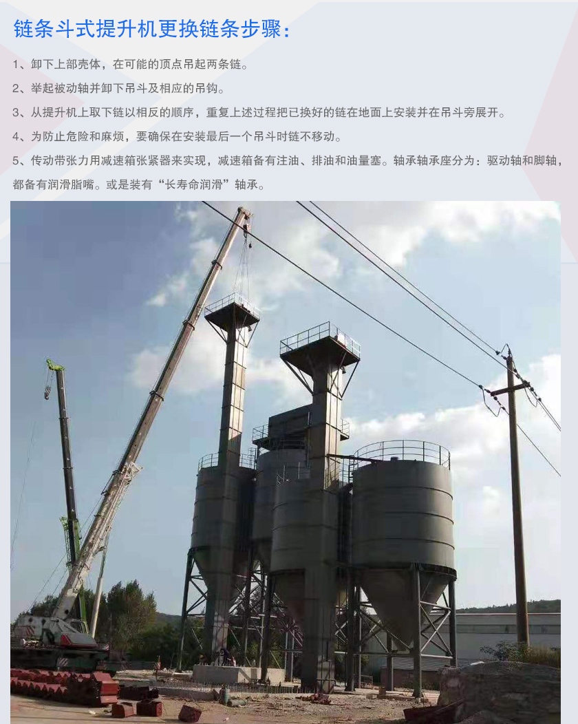 鏈條斗式提升機安裝步驟